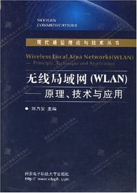 书籍 无线局域网的封面
