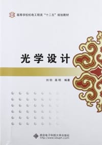 光学设计