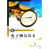 电子测量技术