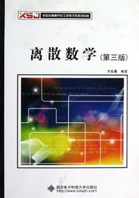 书籍 离散数学的封面