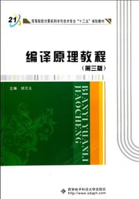 编译原理教程