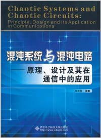 混沌系统与混沌电路