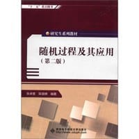 随机过程及其应用 - 无名图书