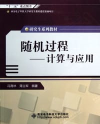 书籍 随机过程的封面