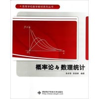 书籍 概率论与数理统计的封面