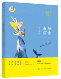 书籍 鲸鱼来信的封面
