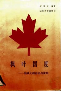 枫叶国度 - 宋家珩