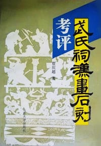 Wu shi ci Han hua shi ke kao ping