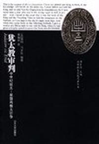 犹太教审判 - 马克比