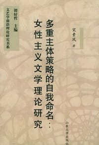 多重主体策略的自我命名 - 宋素凤