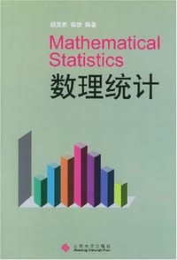 书籍 数理统计的封面