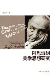 阿恩海姆美学思想研究 - 史风华