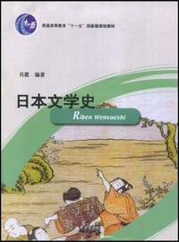 日本文学史