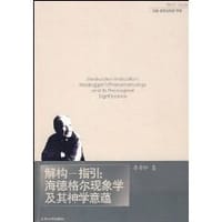 书籍 解构-指引的封面