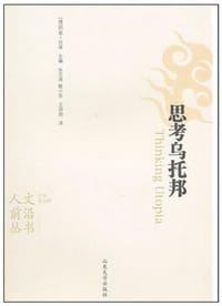 书籍 思考乌托邦的封面