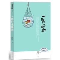 一脑门儿杂念 - 磊子
