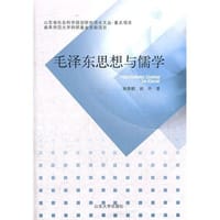 毛泽东思想与儒学