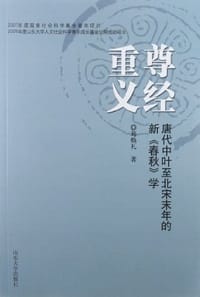 书籍 尊经重义的封面