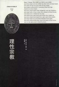 书籍 理性宗教的封面