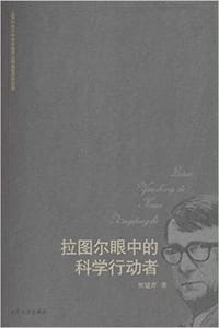 书籍 拉图尔眼中的科学行动者的封面