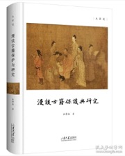 大家谈：漫谈古籍保护与研究