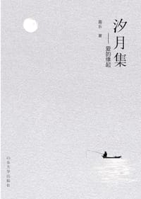 汐月集 - 嘉乐