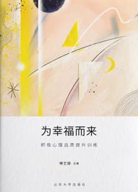 为幸福而来