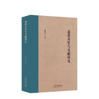 书籍 道教历史与文献研究的封面
