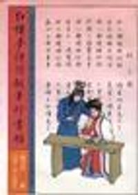 书籍 红楼梦诗词钢笔行书贴的封面