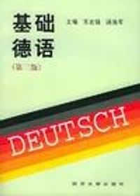 基础德语 - 王志强, 汤浩军