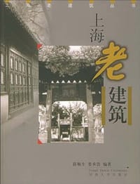 书籍 上海老建筑的封面