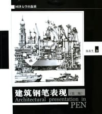 建筑钢笔表现