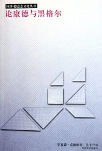 书籍 论康德与黑格尔的封面