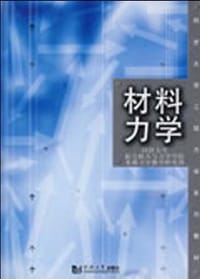 材料力学
