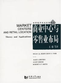 商业中心与零售业布局
