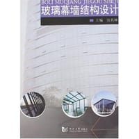 玻璃幕墙结构设计