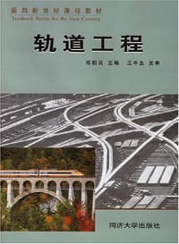 轨道工程