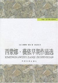 书籍 西蒙娜·薇依早期作品选的封面