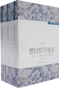书籍 德国哲学通史（全三卷）的封面