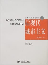 后现代城市主义 - [美]纳恩·艾琳
