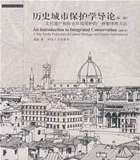 历史城市保护学导论