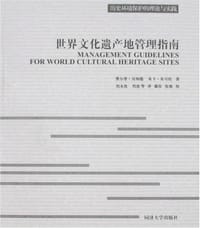 世界文化遗产地管理指南 - 费尔登