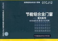 铝合金门窗设计与制造