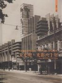 书籍 大光明·光影八十年的封面