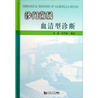 沙门菌属血清型诊断