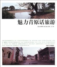 魅力青原话旅游