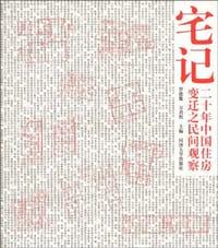 宅记 - 无名图书
