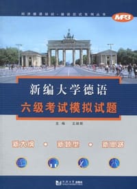 新编大学德语六级考试模拟试题 - 王颖频 编