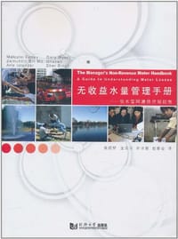 无收益水量管理手册