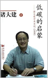 低碳的启蒙